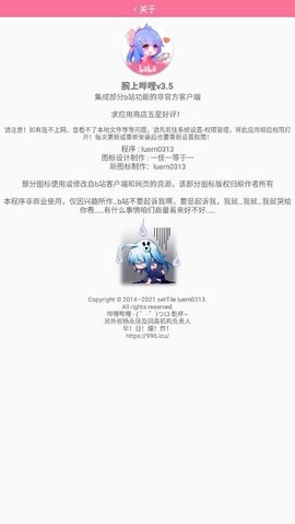 腕上哔哩截图2