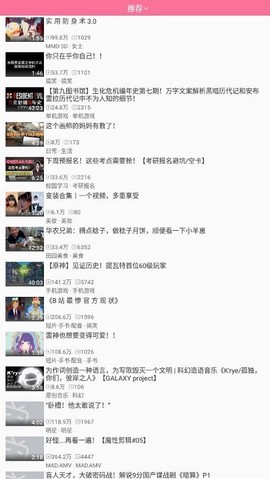 腕上哔哩截图3