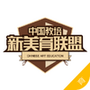 美育中国