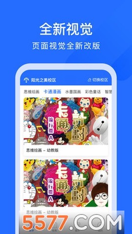 美育中国截图1