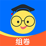 组卷网