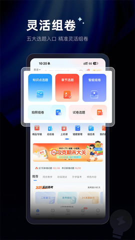 组卷网截图1