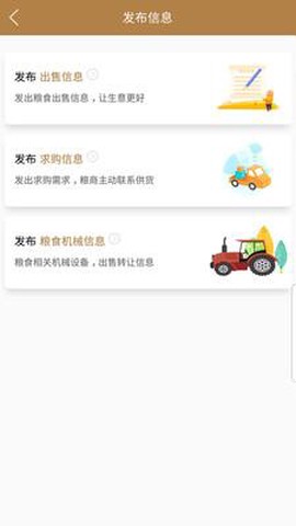 粮农家通用版截图2