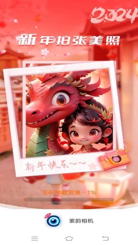 紫韵相机[图1]
