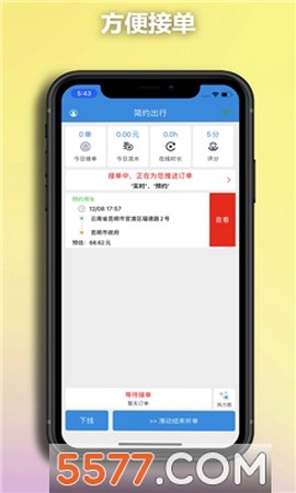 简约出行司机[图1]