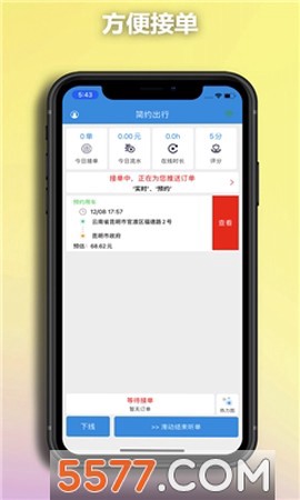 简约出行司机截图1