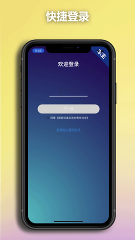 简约出行司机截图2
