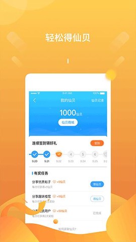 篱笆社区截图3