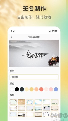 签名设计助手[图1]