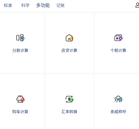 百度计算器最新版[图1]