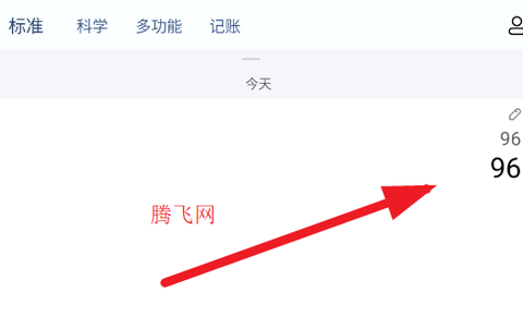 百度计算器最新版[图4]