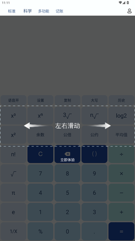 百度计算器最新版截图1