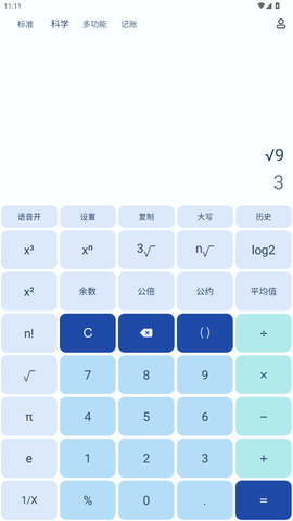 百度计算器最新版截图2