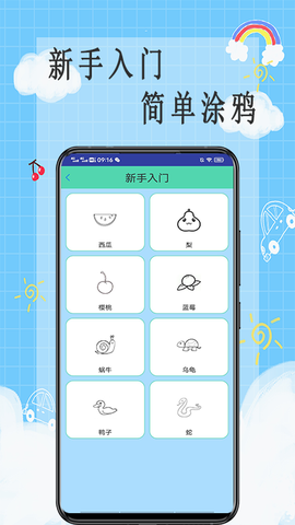 画画小天才截图3