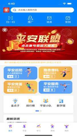 瓯海平安联盟[图2]