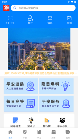 瓯海平安联盟截图1