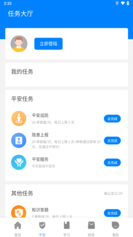 瓯海平安联盟截图2