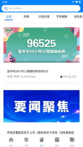 瓯海平安联盟截图3