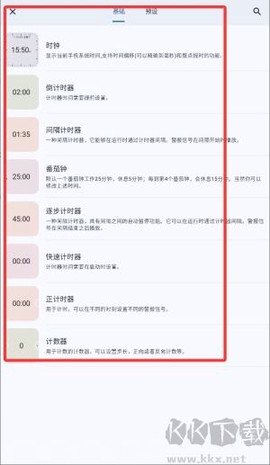 独孤计时器倒计时[图3]