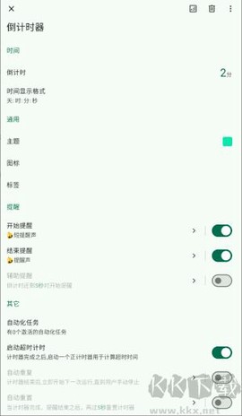 独孤计时器倒计时[图4]
