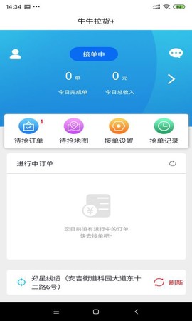 牛牛拉货司机端截图1