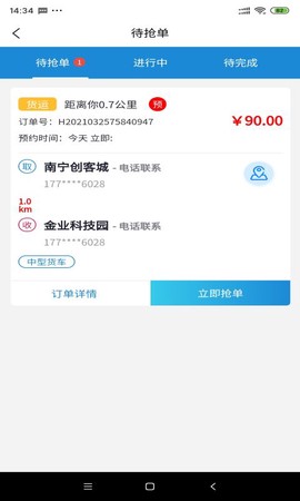 牛牛拉货司机端截图2
