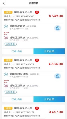 牛牛拉货司机端截图3