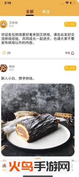 烘焙帮截图3