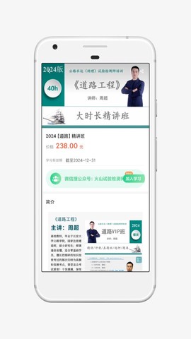 火山检测师截图2