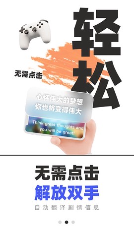 游戏翻译助手截图3