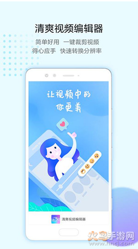 清爽视频编辑截图2