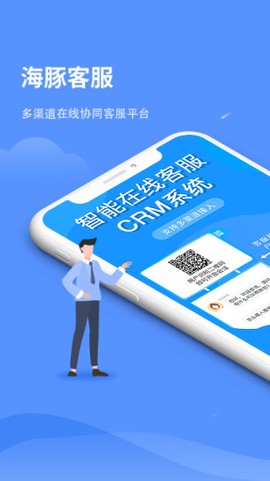 海豚客服截图1
