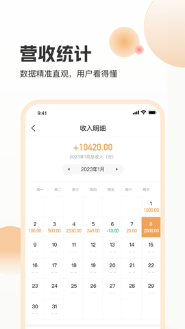 海乐管家截图3