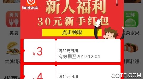 海城外卖[图2]