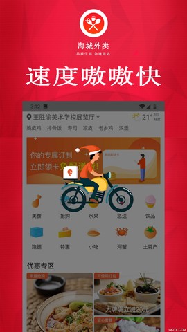 海城外卖截图1