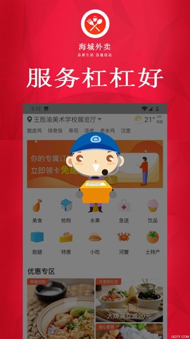 海城外卖截图2