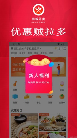 海城外卖截图3