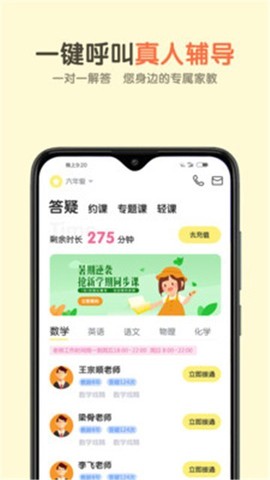活水云辅导截图2