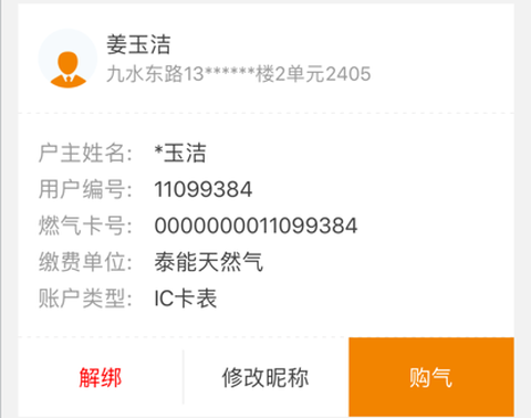泰能天然气截图1