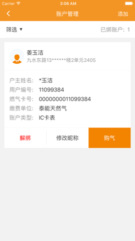 泰能天然气截图3