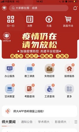 江西师大截图2