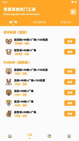 波波画质怪兽截图1