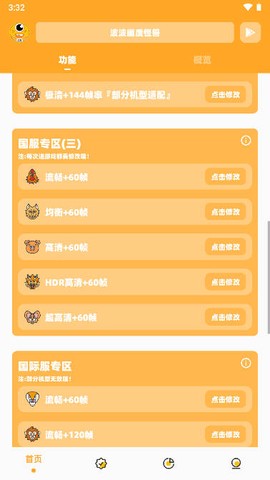 波波画质怪兽截图2