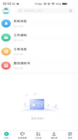 泰旅管家截图3