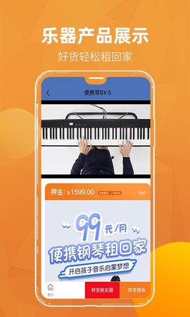 河马租琴截图1