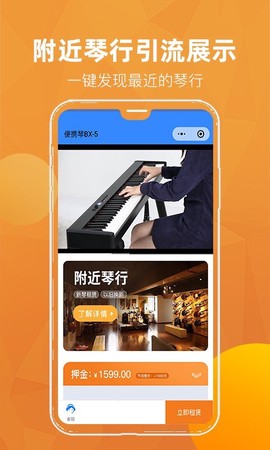 河马租琴截图2