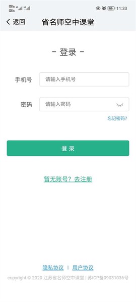 江苏中小学智慧教育平台app下载[图4]
