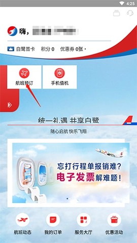 河北航空截图2