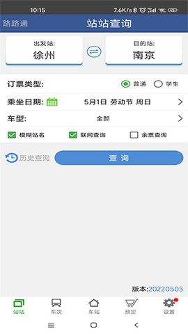 路路通截图1