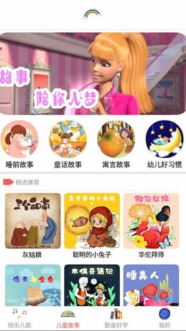 芭比梦幻儿歌故事截图2